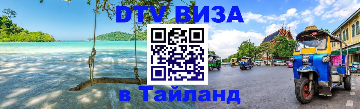 Цены на DTV визу в Таиланд — пакеты услуг, достаточно даже паспорта - Эль-Кувейт  21.11.2025 